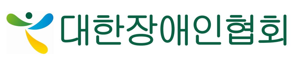 대한장애인협회